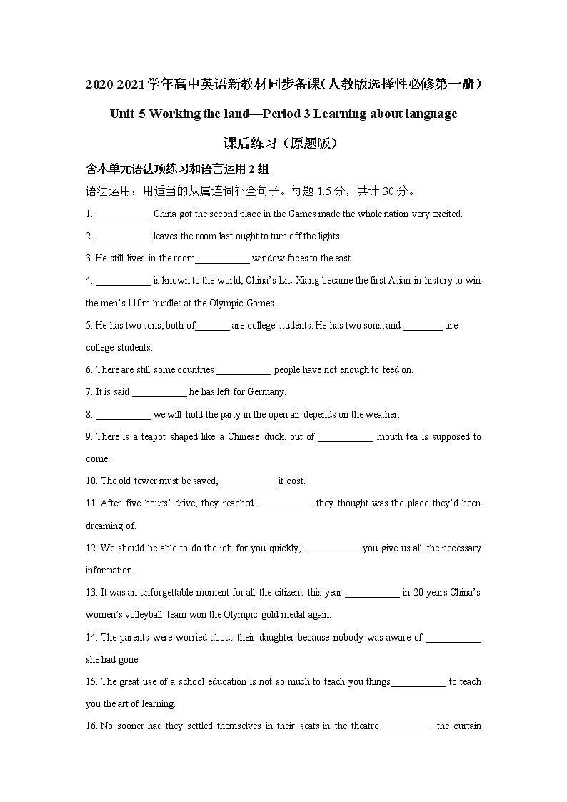 2020-2021学年新人教版高中英语选择性必修1:Unit 5 Working the land Learning about language 练习(学生版)01