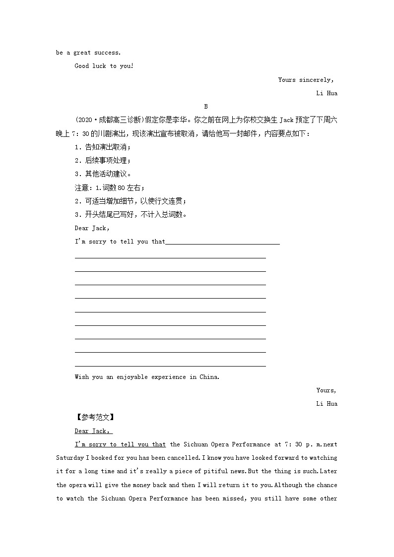 2021高考英语二轮专题复习专题强化练十七应用文写作Ⅱ02