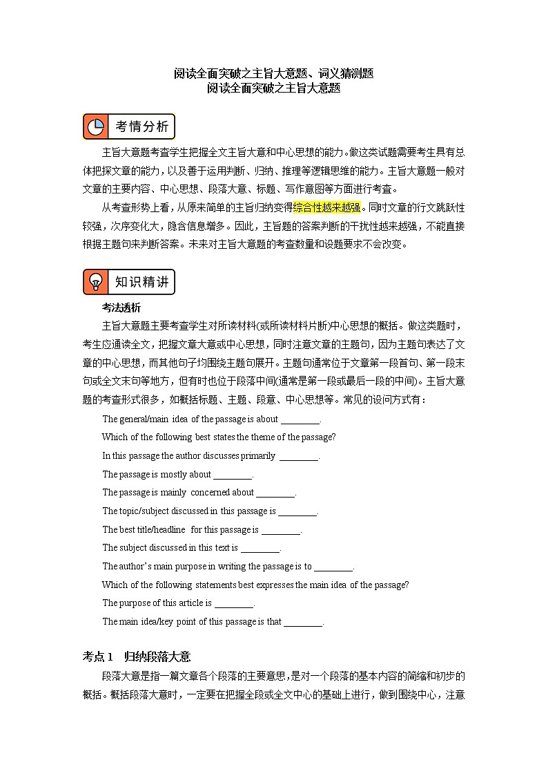 人教版(2019)专题课——阅读之主旨大意题、词义猜测题学案01