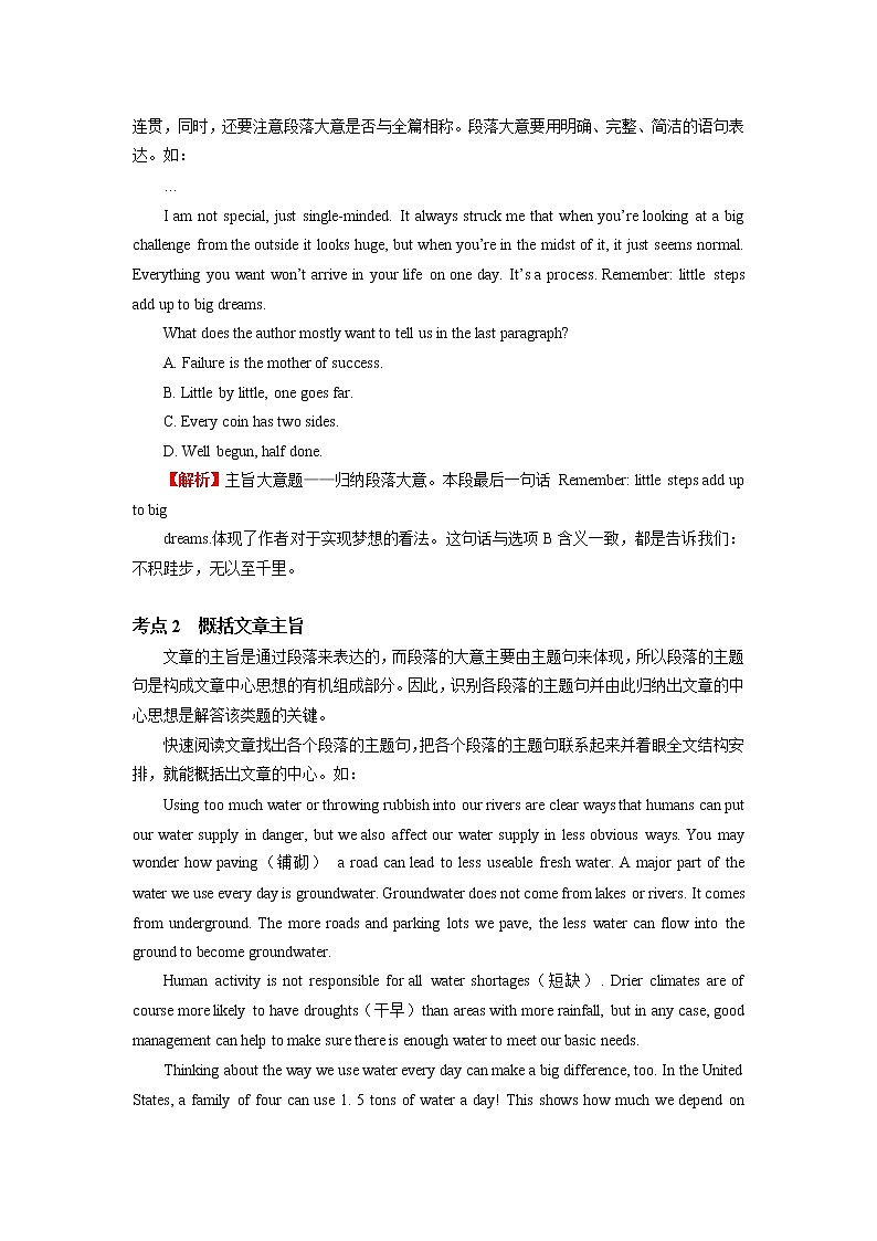 人教版(2019)专题课——阅读之主旨大意题、词义猜测题学案02