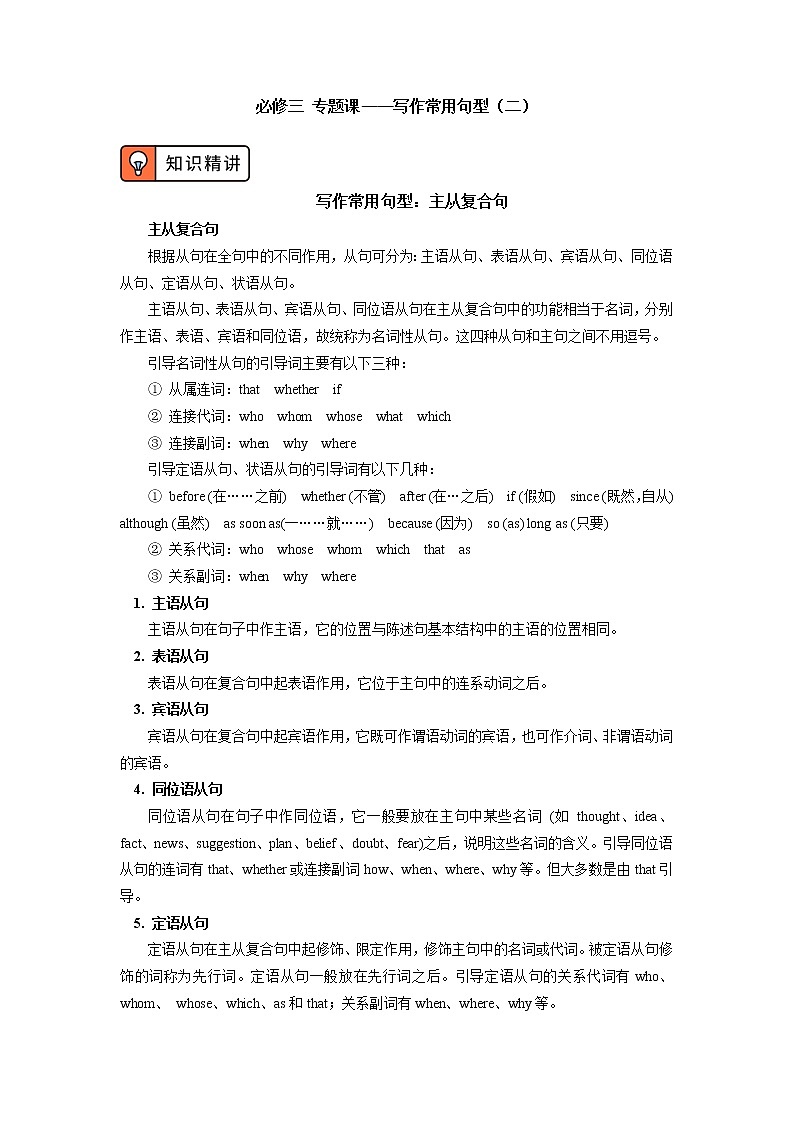 人教版(2019)专题课——写作常用句型(二)学案01