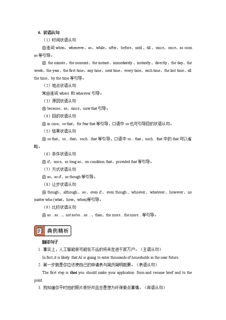 人教版(2019)专题课——写作常用句型(二)学案02