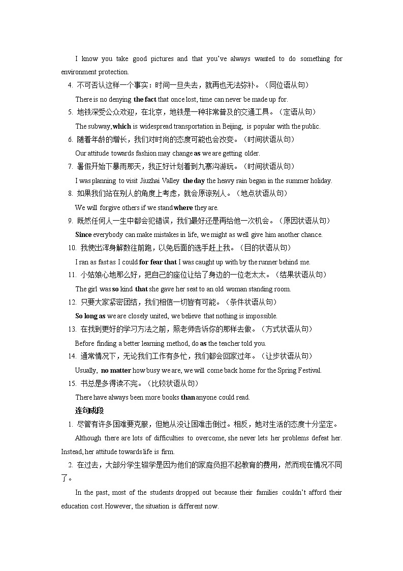 人教版(2019)专题课——写作常用句型(二)学案03
