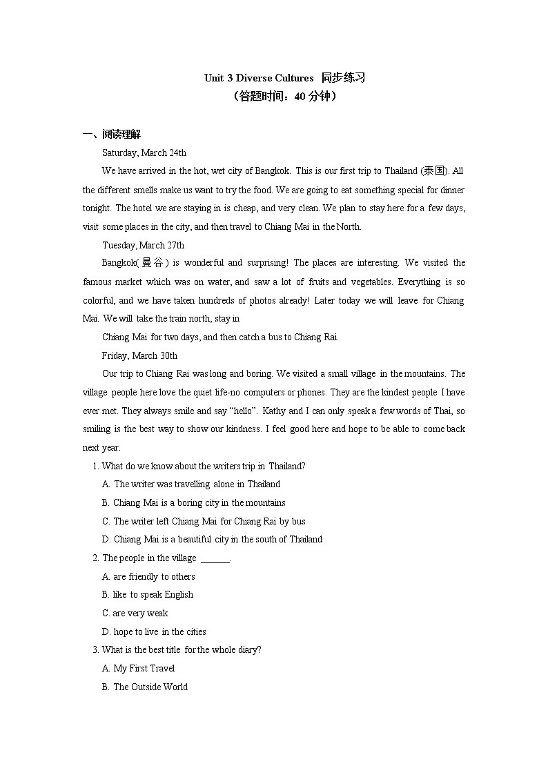 人教版(2019)必修三 Unit 3 Diverse Cultures同步练习01