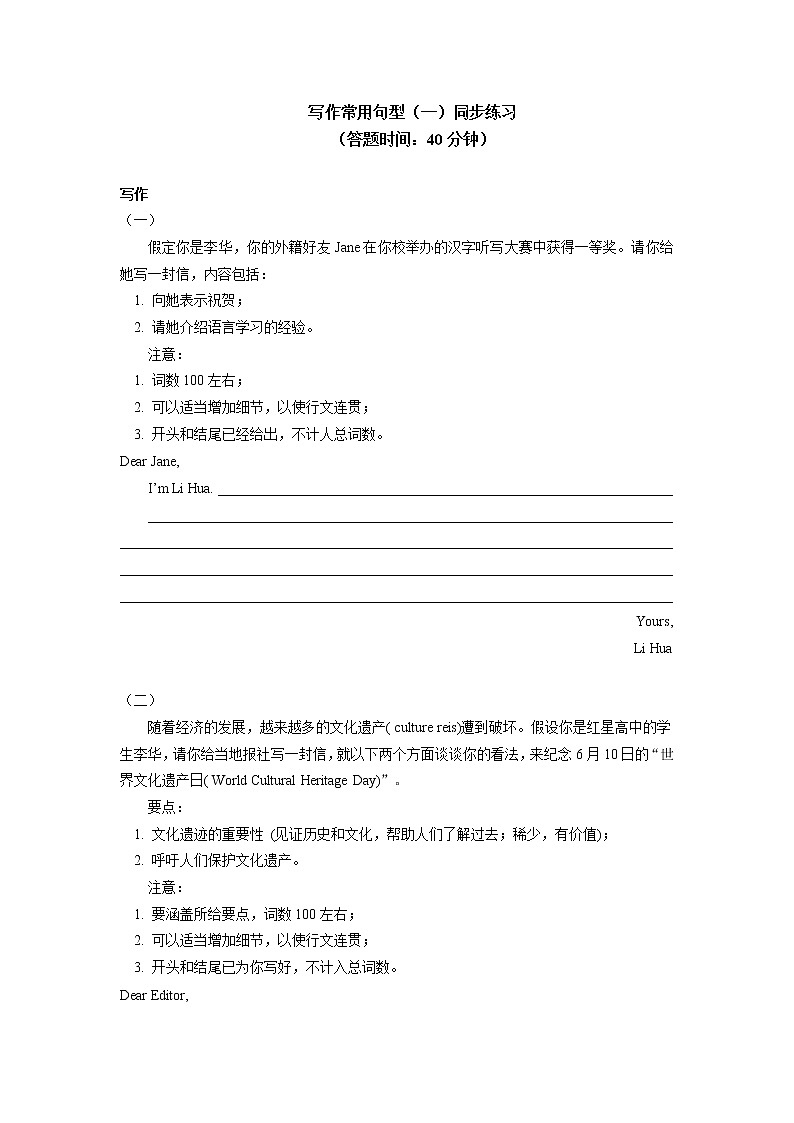 人教版(2019)专题课——写作常用句型(一)同步练习01