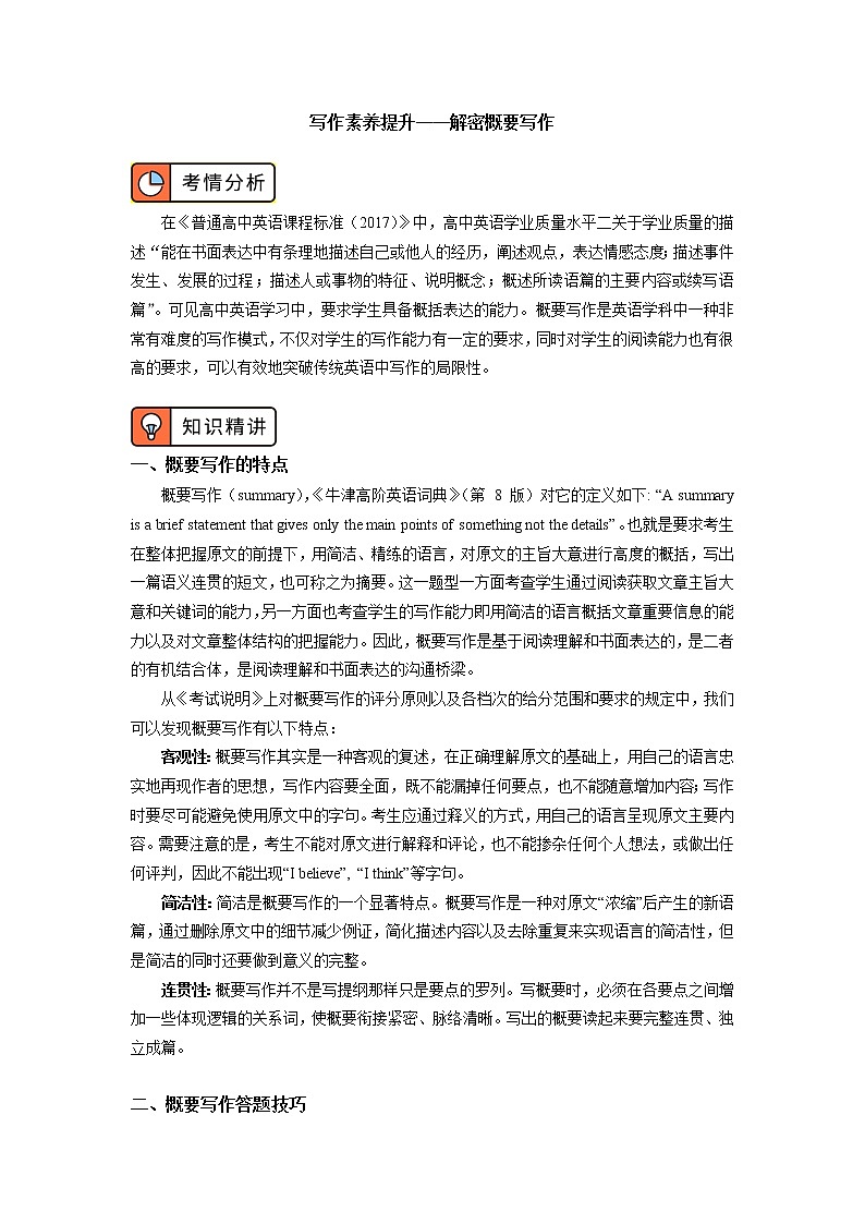 高中英语人教版(2019)必修一写作专题课二学案01