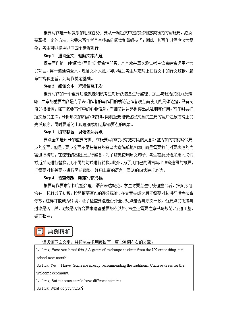 高中英语人教版(2019)必修一写作专题课二学案02