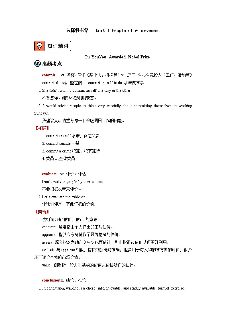 人教版(2019)选择性必修一Unit 1 People of Achievement学案01