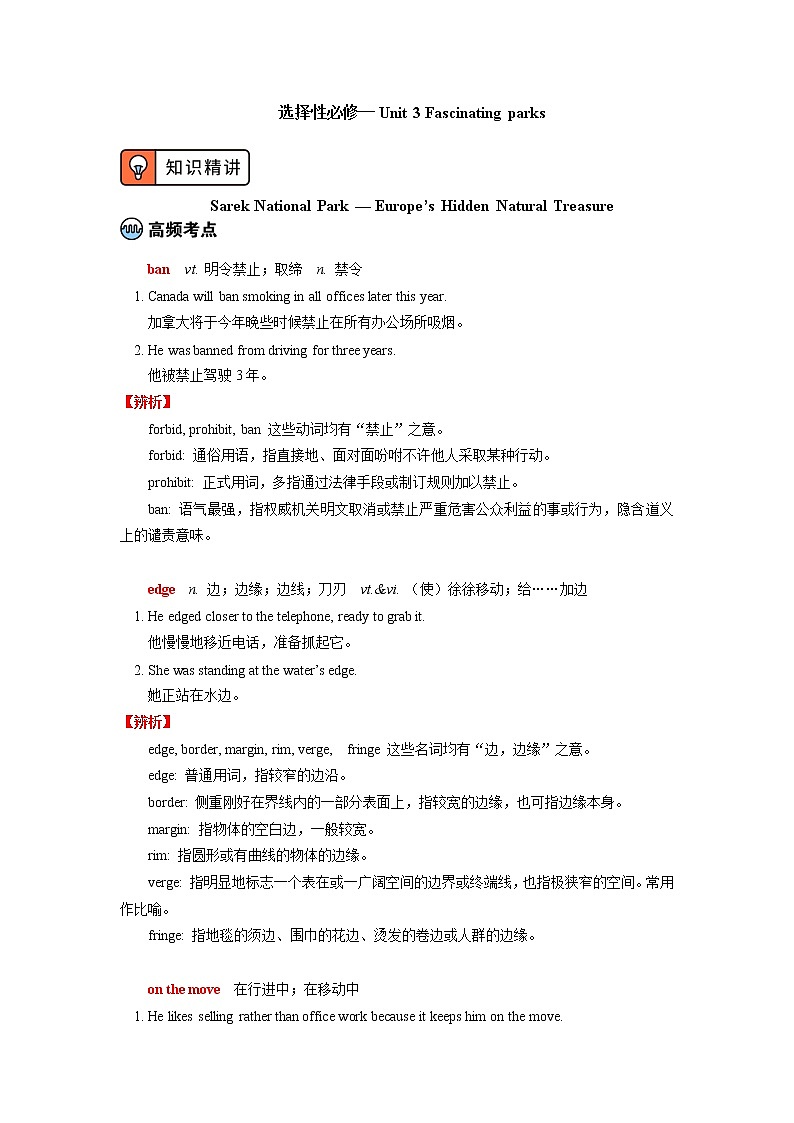 人教版（2019）選擇性必修一Unit 3 Fascinating Parks學(xué)案第1頁
