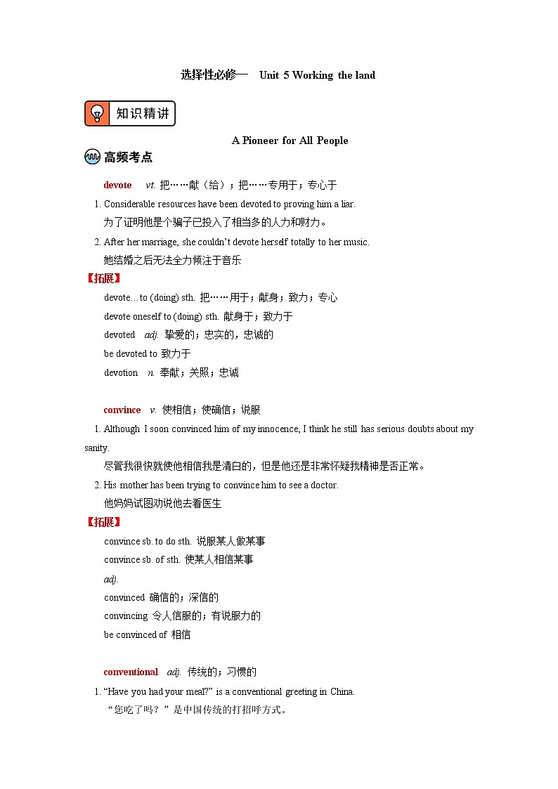 人教版（2019）選擇性必修一Unit 5 Working the Land學案第1頁
