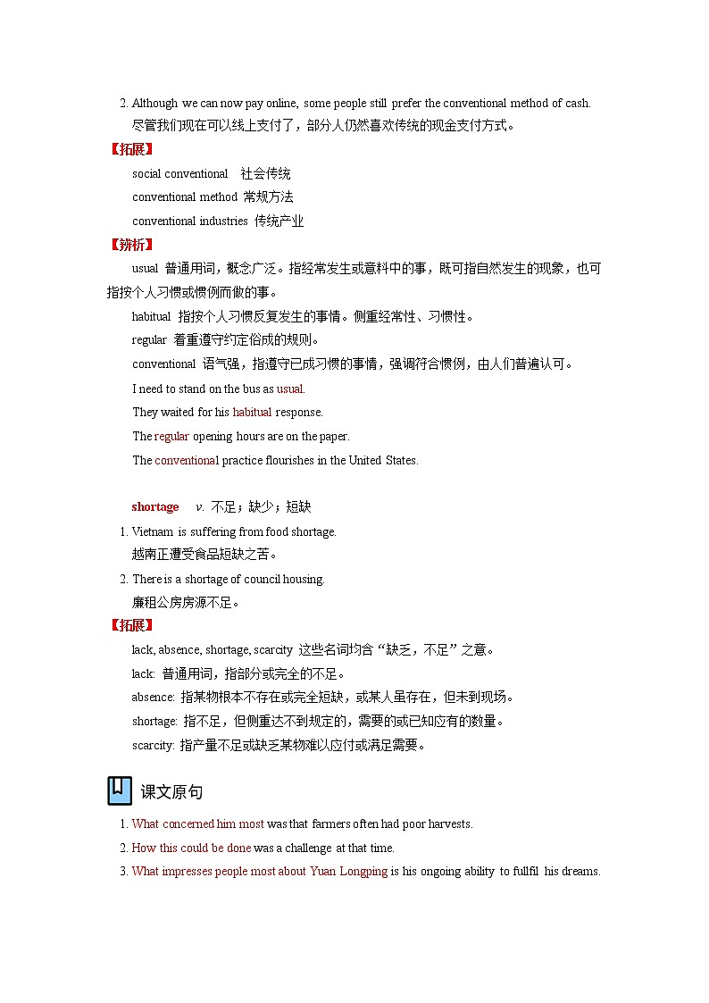 人教版（2019）選擇性必修一Unit 5 Working the Land學案第2頁