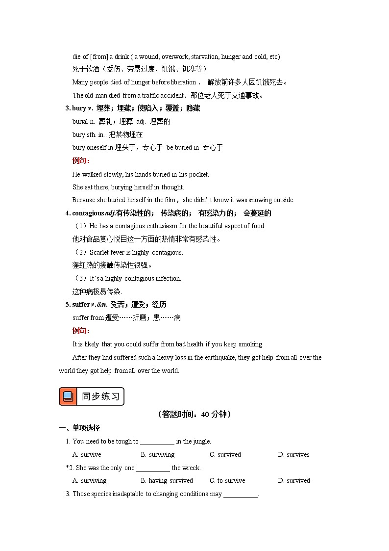 人教版(2019)选择性必修一一个关于埃博拉病毒的故事学案03
