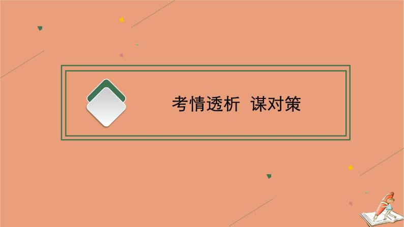 2021高考英语二轮总复习第二编模块二完形填空课件03