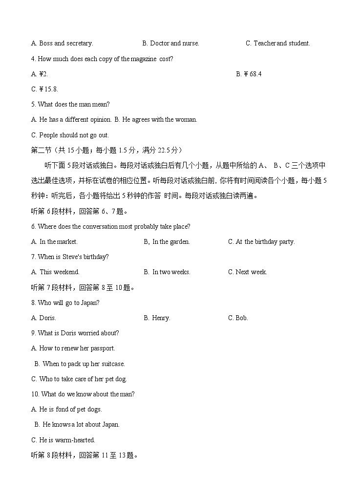 四川省绵阳市2021届高三上学期第二次诊断性考试 英语 (含答案)第2页