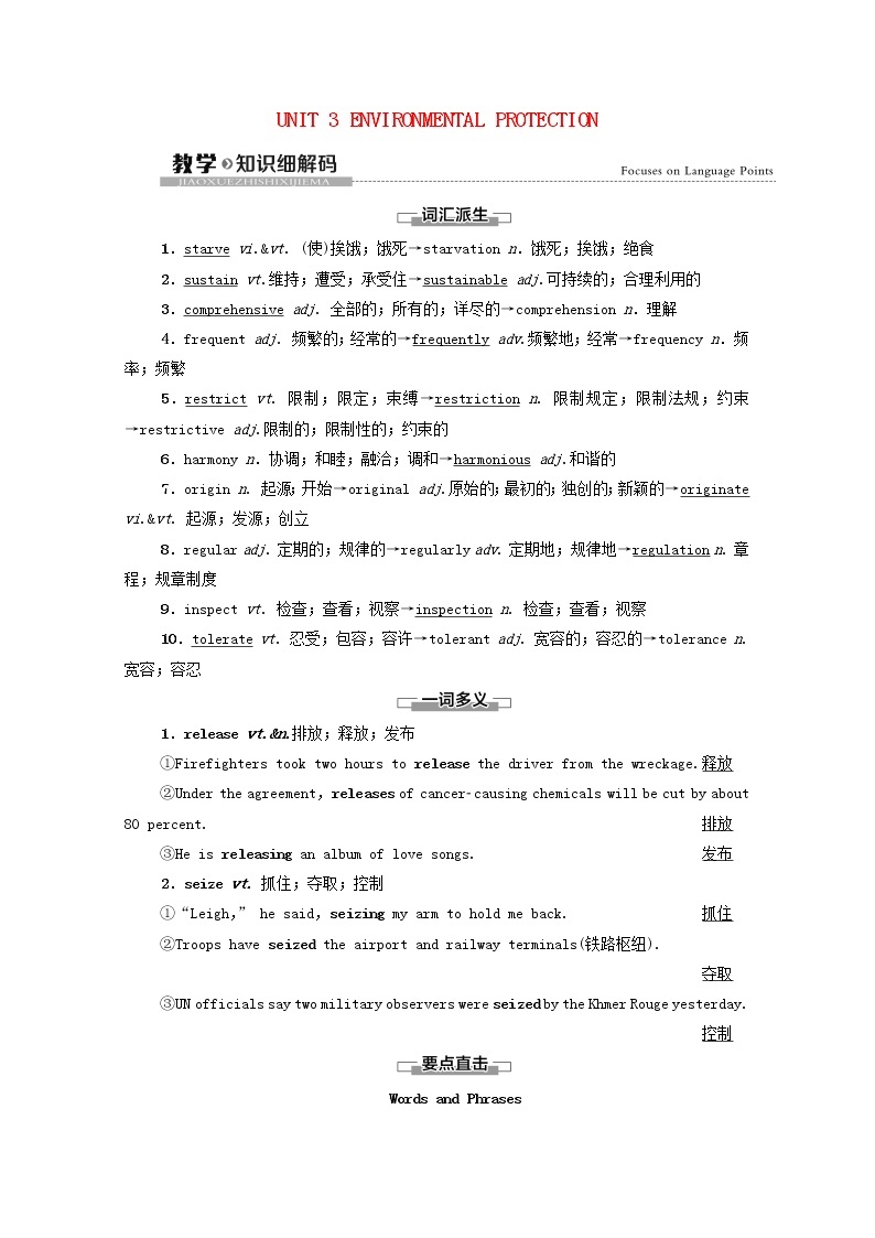 新人教版选择性必修 第三册高中英语UNIT3ENVIRONMENTALPROTECTION教学知识细解码学案（含解析）01