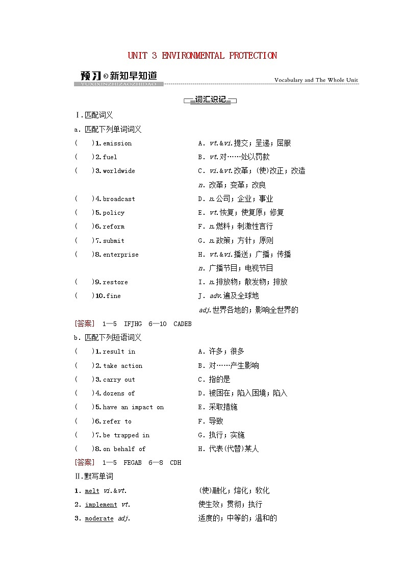 新人教版选择性必修 第三册高中英语UNIT3ENVIRONMENTALPROTECTION预习新知早知道学案(含解析)01
