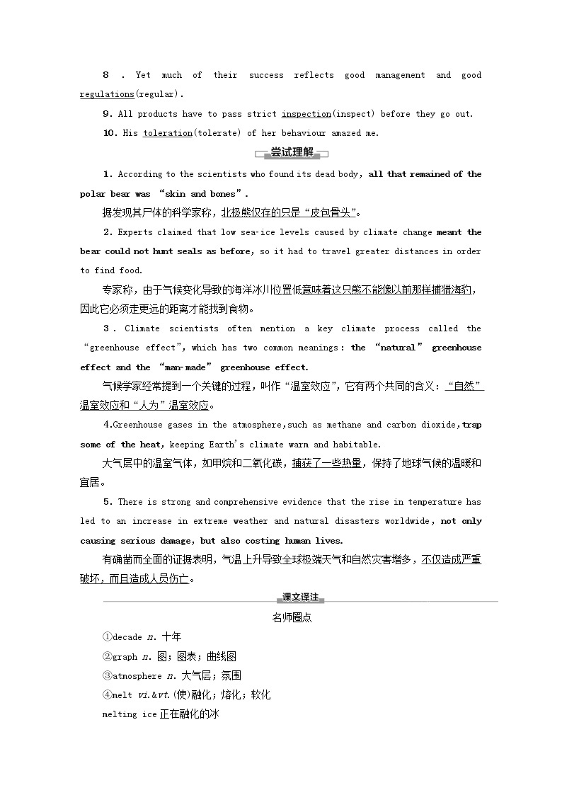 新人教版选择性必修 第三册高中英语UNIT3ENVIRONMENTALPROTECTION预习新知早知道学案（含解析）03