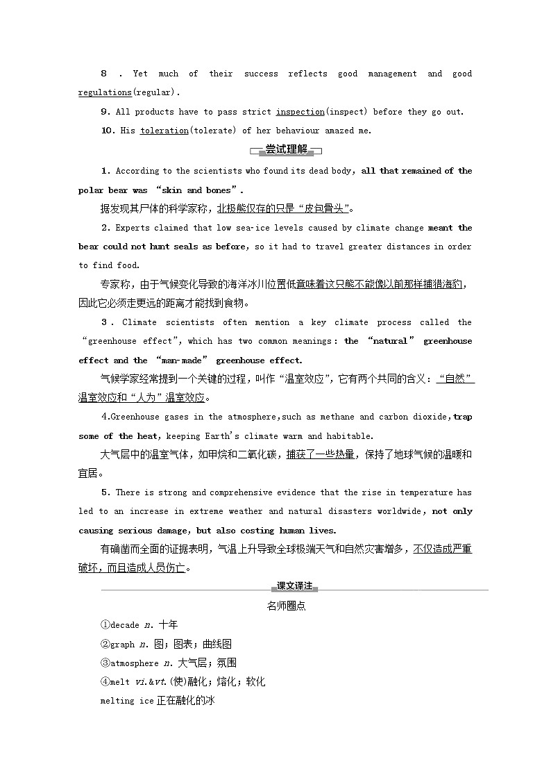 新人教版选择性必修 第三册高中英语UNIT3ENVIRONMENTALPROTECTION预习新知早知道学案(含解析)03