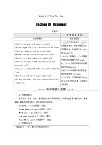 外研版必修4Module 2 Traffic Jam学案设计