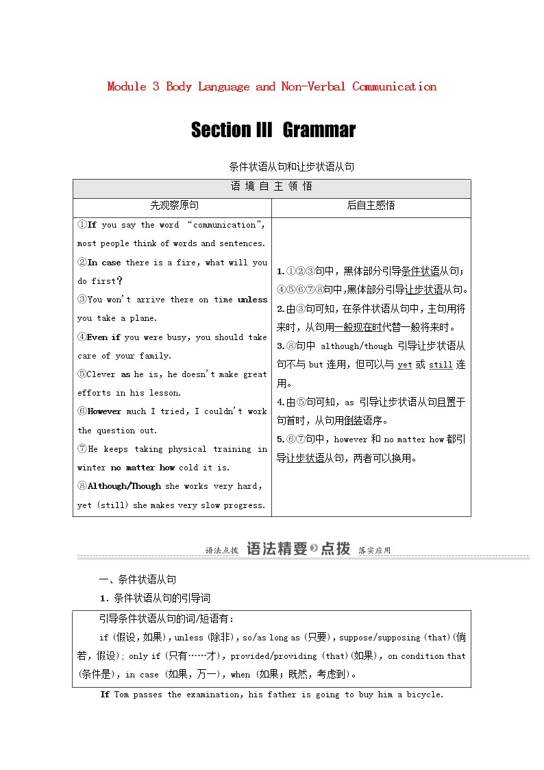 外研版 必修4高中英语Module3BodyLanguageandNon_VerbalCommunicationSectionⅢGrammar学案（含解析）01