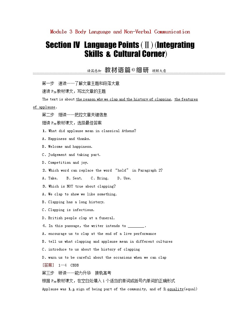 外研版 必修4高中英语Module3BodyLanguageandNon_VerbalCommunicationSectionⅣLanguagePointsⅡIntegratingSkills&CulturalCorner学案(含解析)01