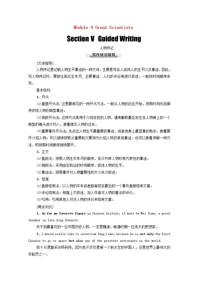 外研版 必修4高中英语Module4GreatScientistsSectionⅤGuidedWriting学案（含解析）01