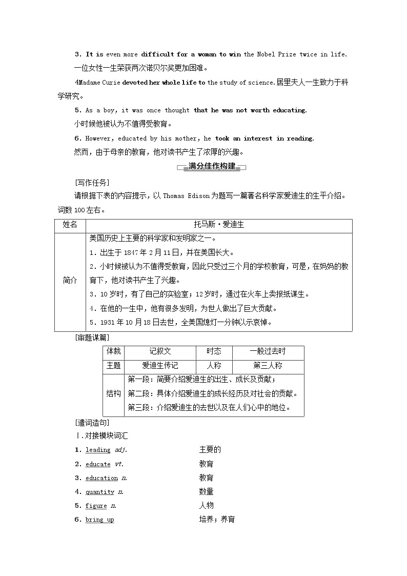 外研版 必修4高中英语Module4GreatScientistsSectionⅤGuidedWriting学案（含解析）02