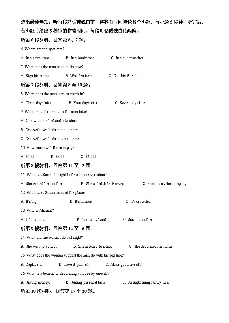 全国8省联考2021年1月普通高等学校招生全国统一考试适应性测试8省联考英语试题解析版第2页