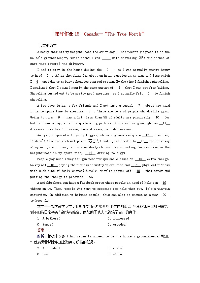 山东专用2021高考英语一轮复习课时作业15必修3Canada_“TheTrueNorth”含解析2020120927第1页