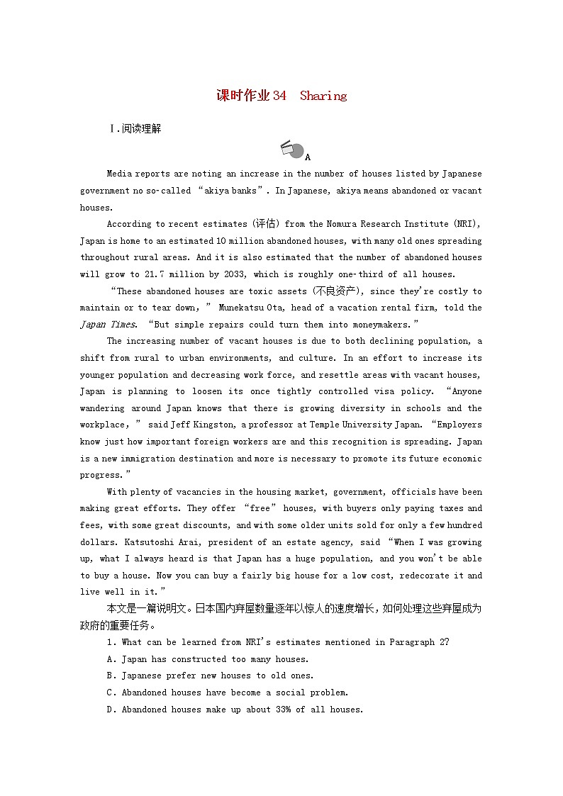 山东专用2021高考英语一轮复习课时作业34选修7Sharing含解析20201209228第1页