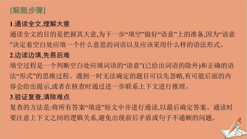 2021高考英语二轮总复习第二编模块三语法填空课件08