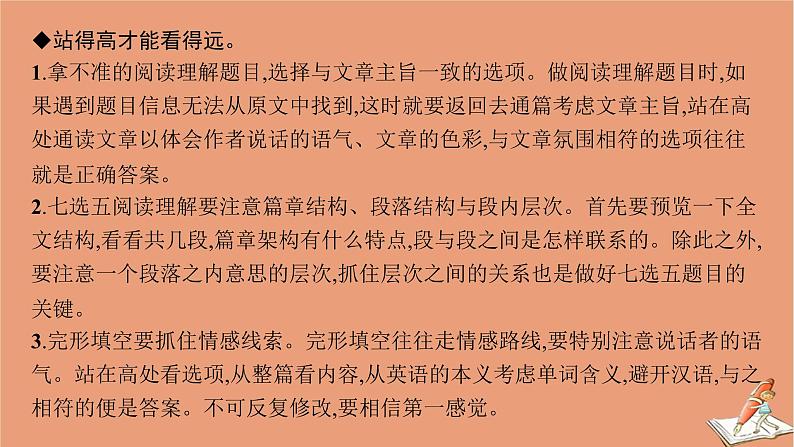 2021高考英语二轮总复习素材增分篇七考场抢分有策略_从容应考我必胜课件20201123120803