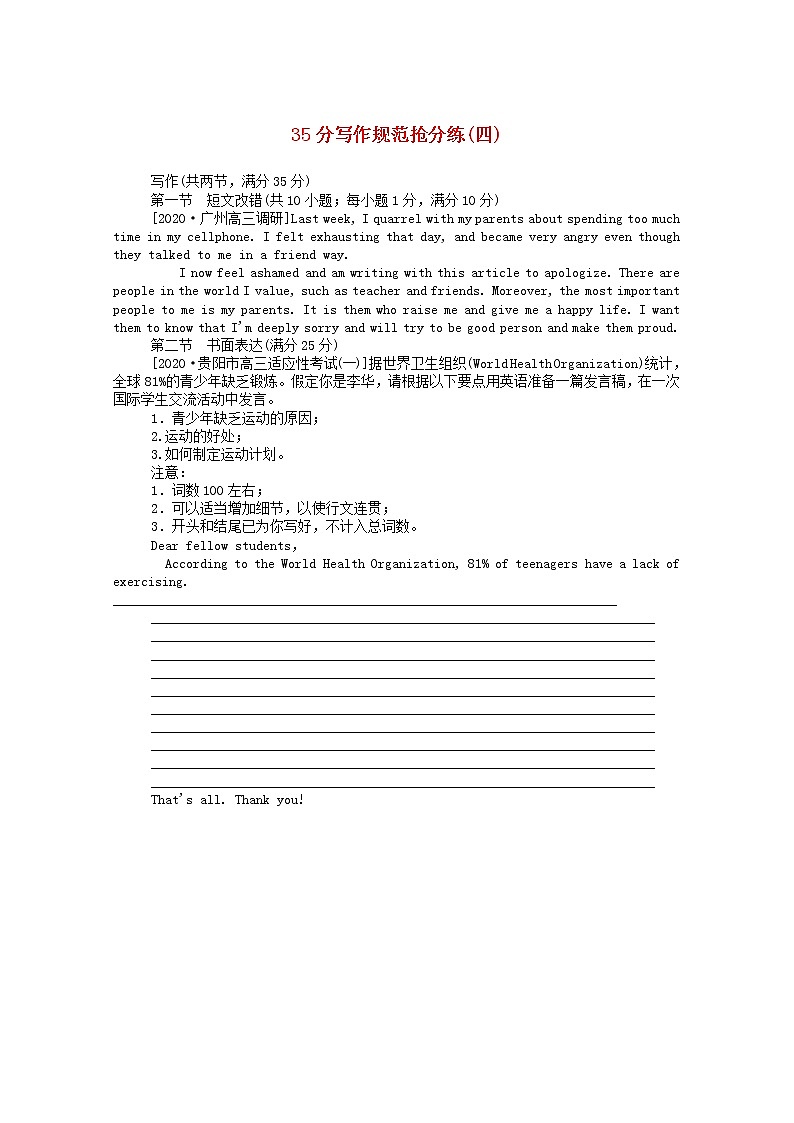 统考版2021高考英语二轮专题复习35分写作规范抢分练四含解析新人教版2020120924401