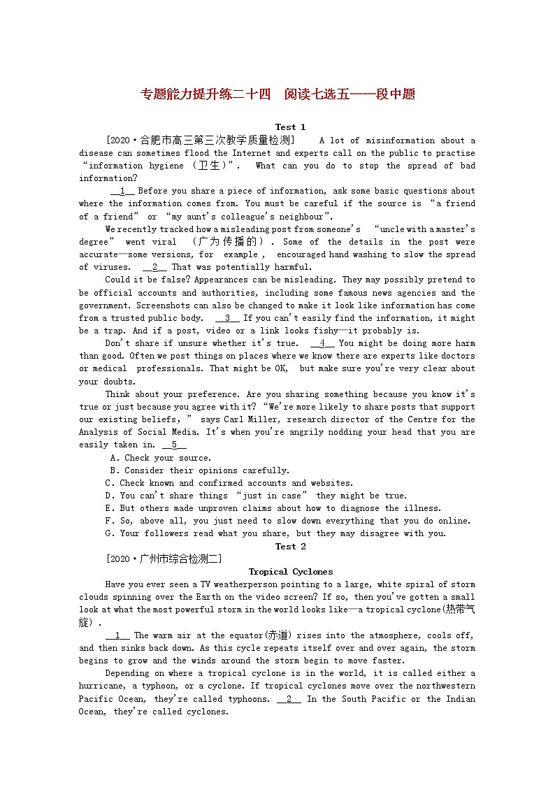 统考版2021高考英语二轮专题复习专题能力提升练二十四阅读七选五_段中题含解析新人教版20201209278第1页