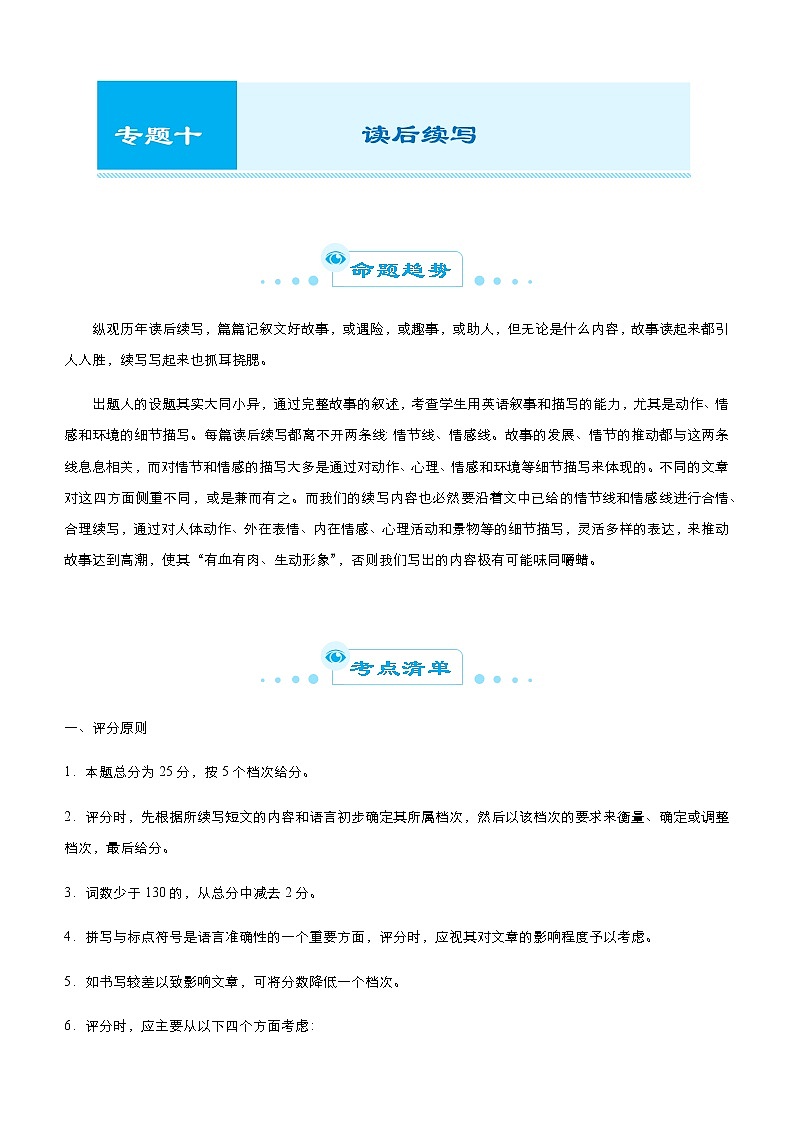 (新高考)2021届高考二轮复习专题十 读后续写 学生版第1页
