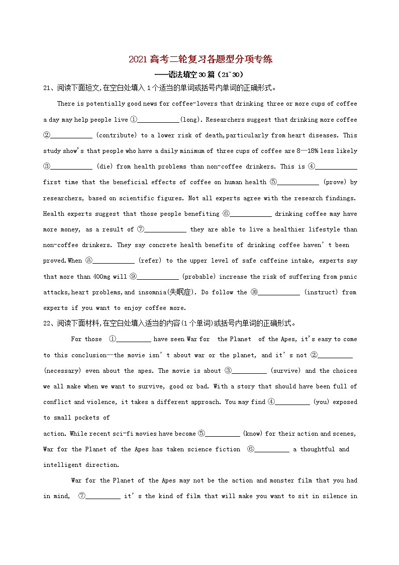 2021届高考英语二轮复习各题型分项专练_语法填空30篇21_30含解析01