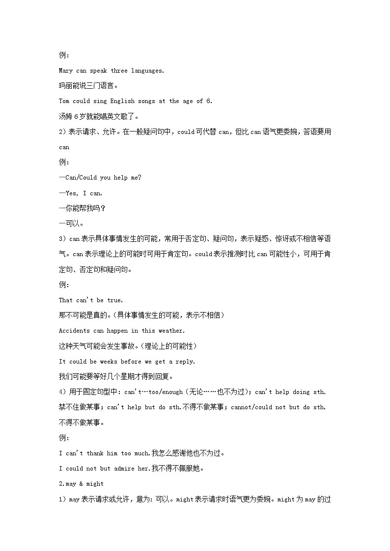 2021届高考英语二轮复习专题讲义全程跟踪专题十一情态动词和虚拟语气第2页