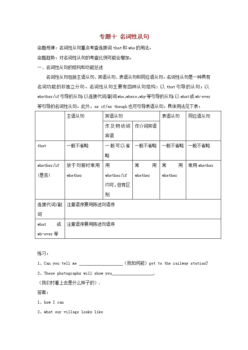 2021届高考英语二轮复习专题讲义全程跟踪专题十名词性从句01