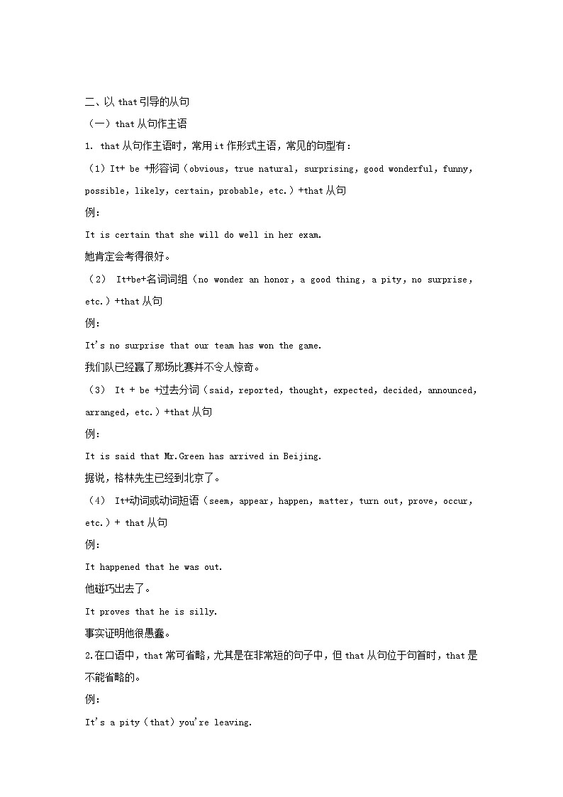 2021届高考英语二轮复习专题讲义全程跟踪专题十名词性从句02
