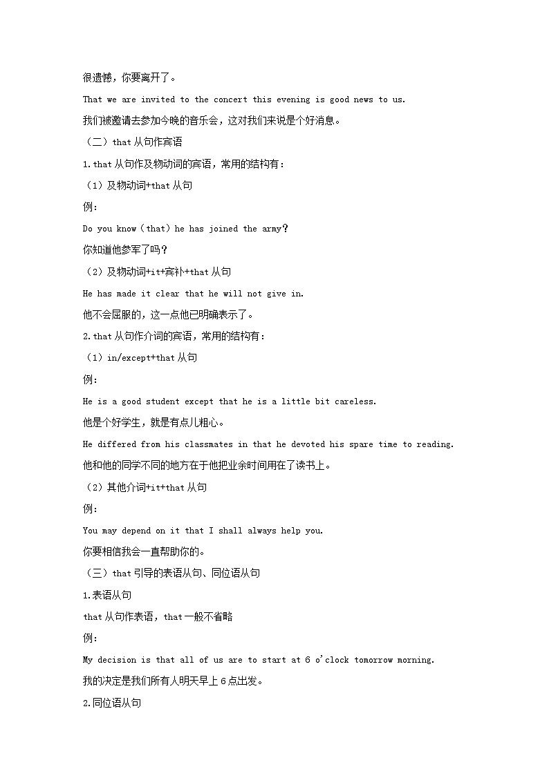 2021届高考英语二轮复习专题讲义全程跟踪专题十名词性从句03
