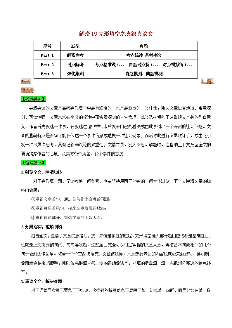 2021届高考英语二轮复习专项解密19完形填空之夹叙夹议文含解析 练习01