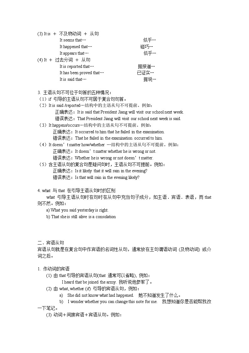 高中英语语法归纳总结_46页第2页