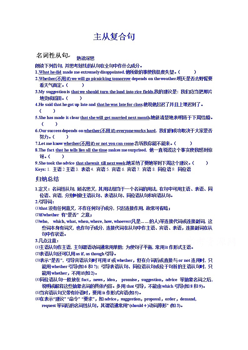 高中英语选修七教案:主从复合句及答案01