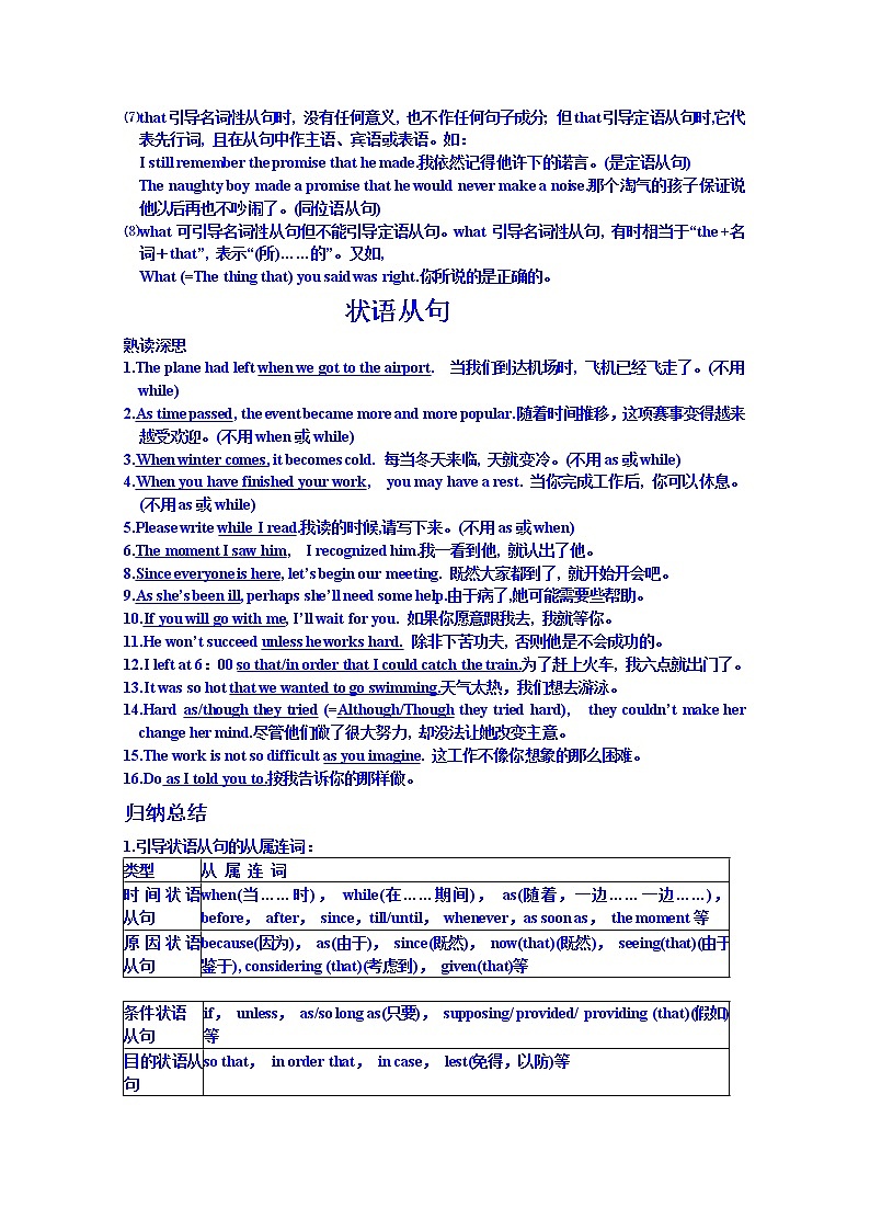 高中英语选修七教案:主从复合句及答案02