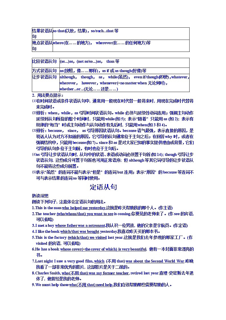 高中英语选修七教案:主从复合句及答案03