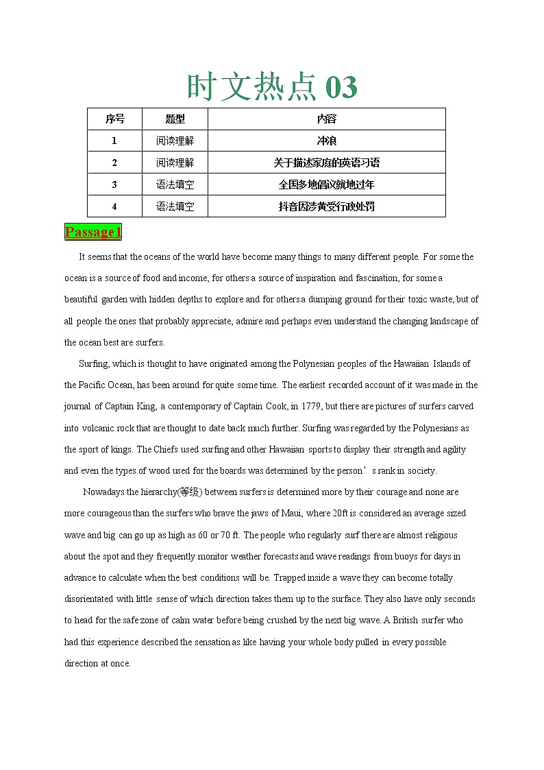 时文热点03-2021年高考英语时文热点之原创特训组合练(阅读理解+语法填空)第1页