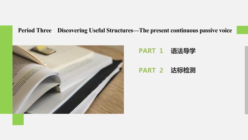 Unit 2 Wildlife protection 精品讲义课件Period Three　Discovering Useful Structures—The present continuous passive voice02