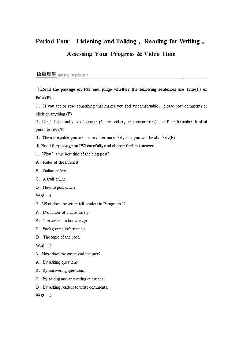 Book2 Unit 3 Period Four知识点　Listening and Talking，Reading for Writing，Assessing Your Progress & Video Time01