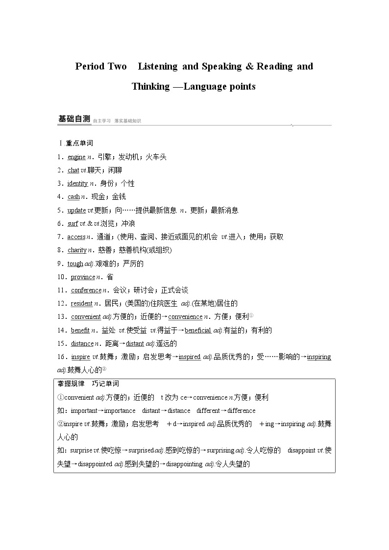 Book2 Unit 3 Period Two知识点　Listening and Speaking & Reading and Thinking—Language points01