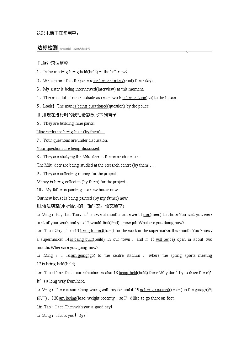 Book2 Unit 2 Period Three知识点 Discovering Useful Structures—The present continuous passive voice第3页